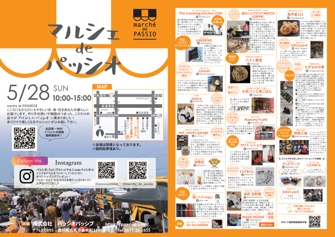 丸亀市垂水町 マルシェdeマルシェ