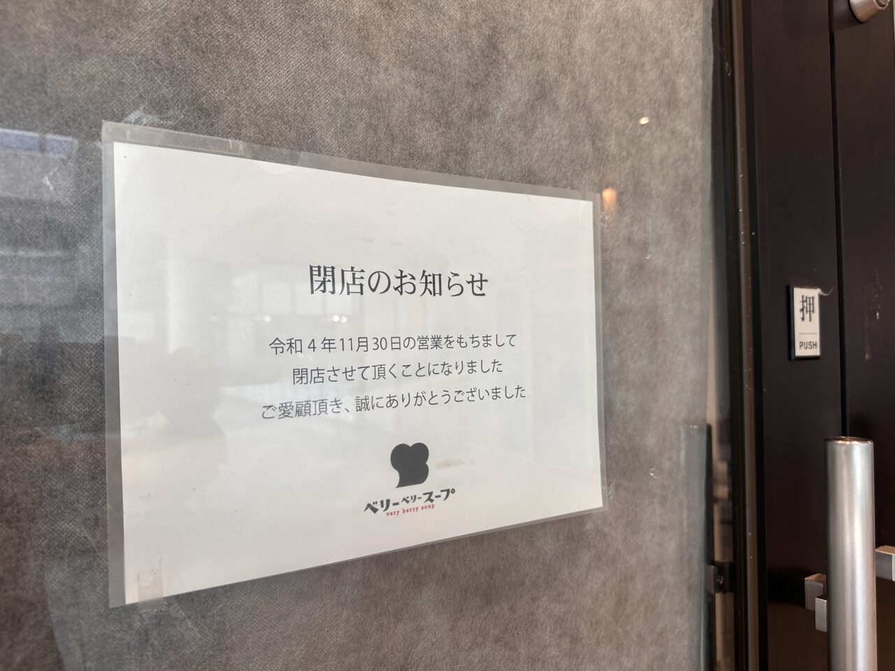 高松市丸亀町 ベリーベリースープ高松丸亀町グリーン店