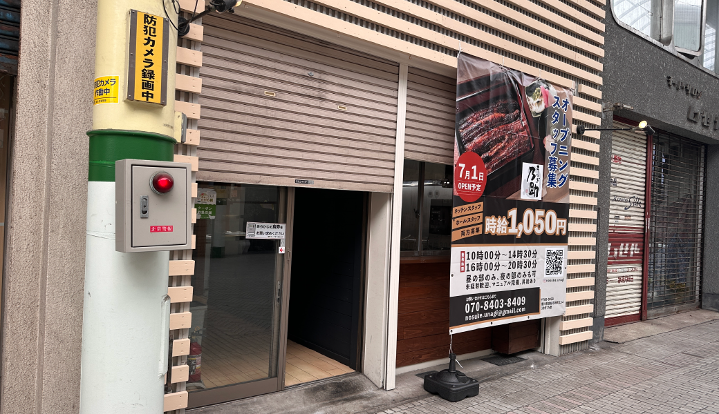 高松市田町 うなぎ 乃助