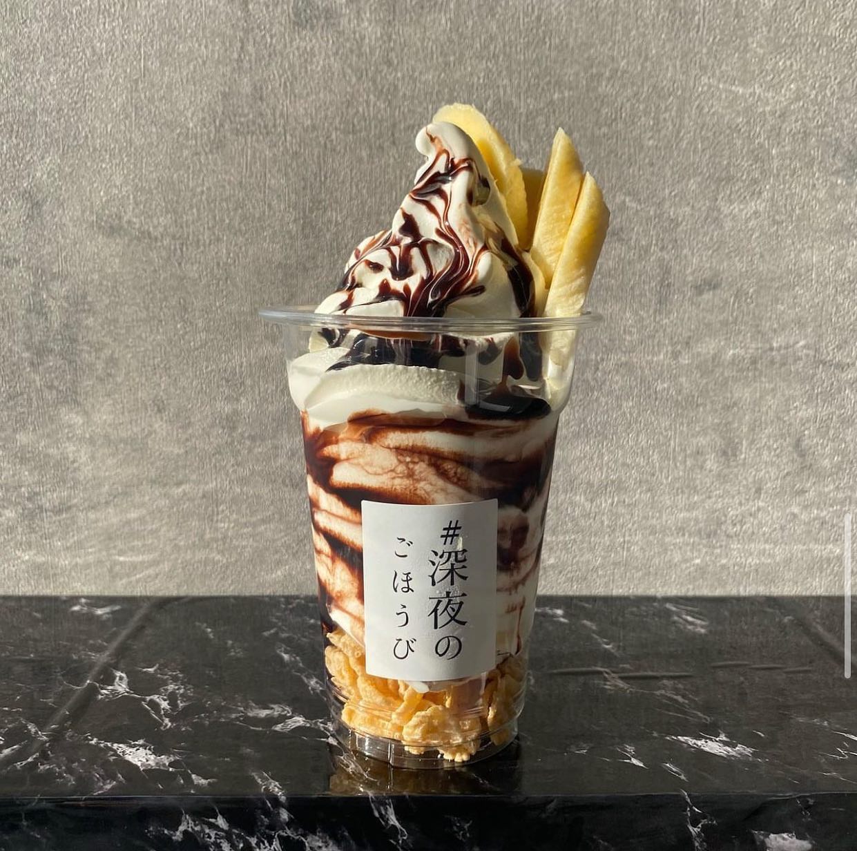 丸亀市城東町 #深夜のごほうび