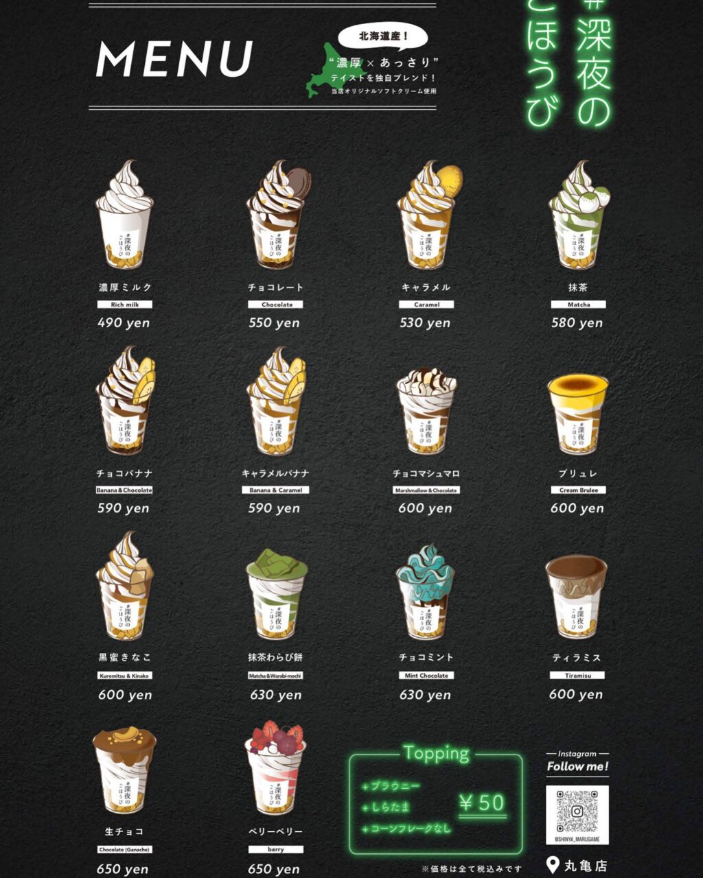 丸亀市城東町 #深夜のごほうび