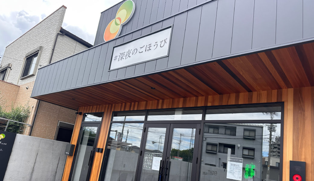 丸亀市城東町 #深夜のごほうび