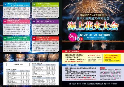 瀬戸大橋開通35周年記念 第58回さかいで大橋まつり