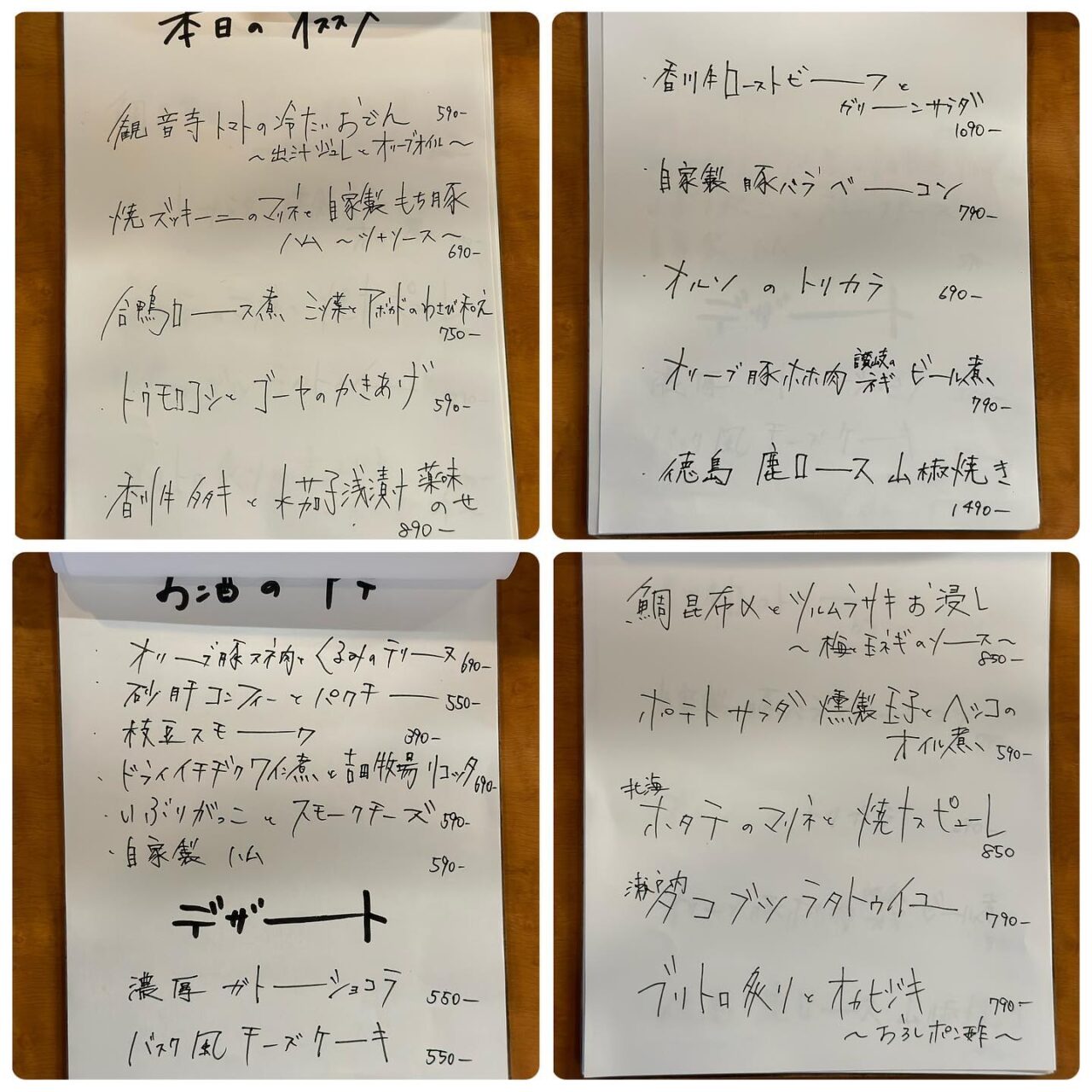 高松市瓦町 旬恵酒場 オルソ