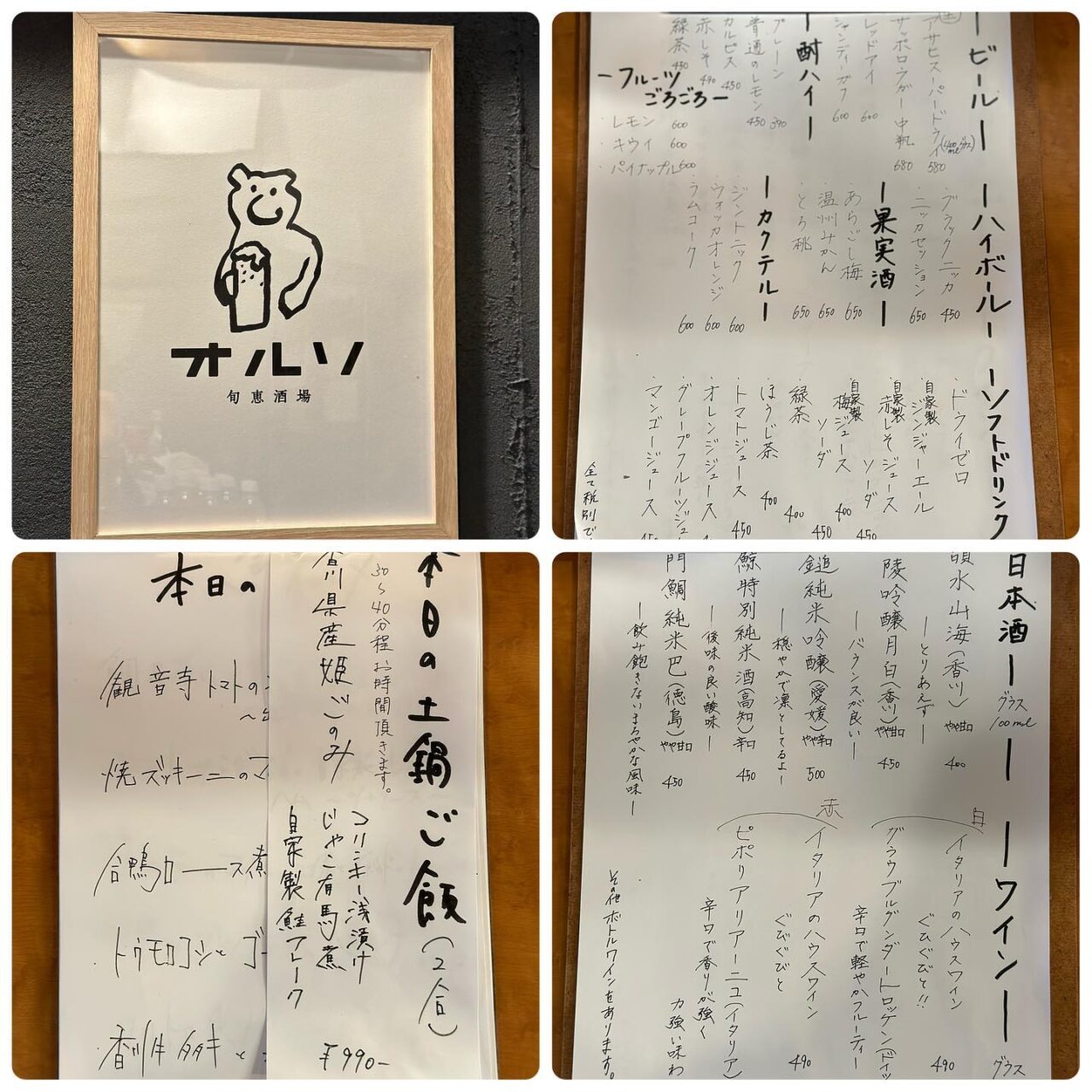 高松市瓦町 旬恵酒場 オルソ