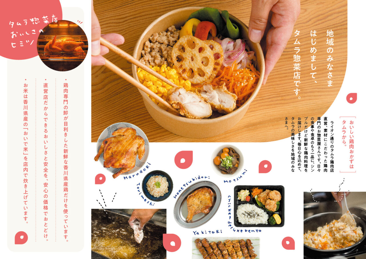 高松市松島町 タムラ惣菜店