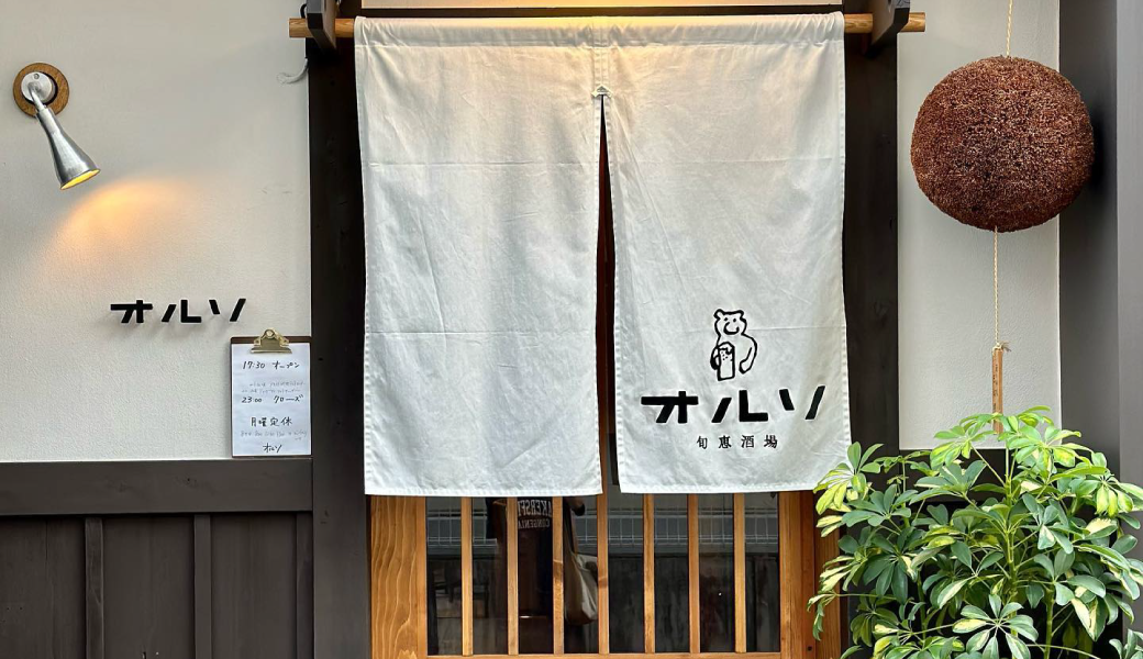 高松市瓦町 旬恵酒場 オルソ