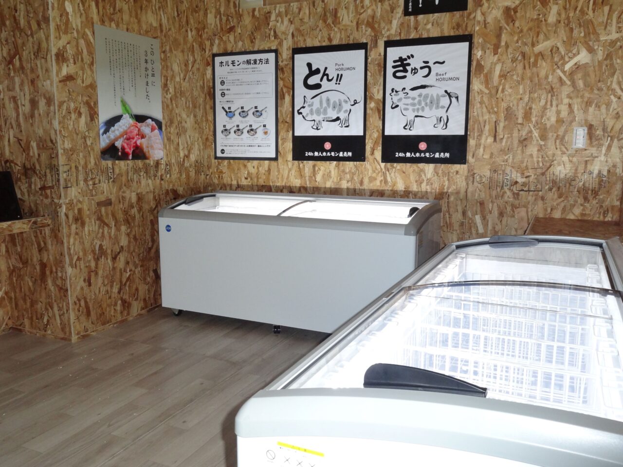 さぬき市志度 24時間 無人ホルモン直売所 志度店