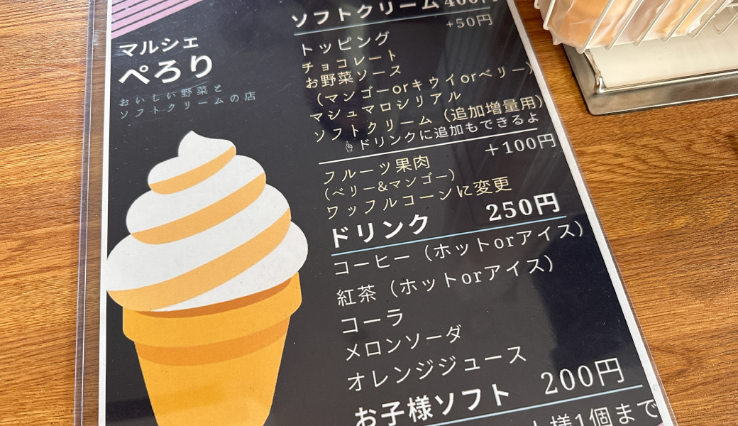 丸亀市原田町 マルシェ ぺろり