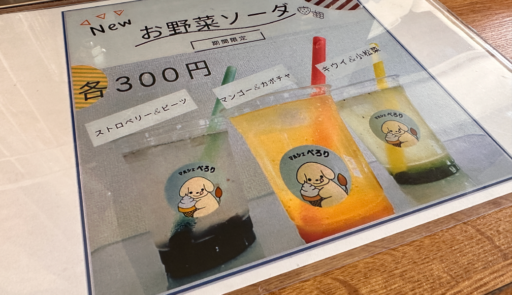 丸亀市原田町 マルシェ ぺろり