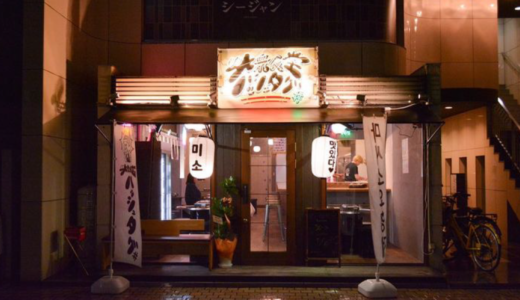 高松市鍛冶屋町に「大衆食堂ハッシュタグ」が2024年1月6日 (土)にリニューアル オープン