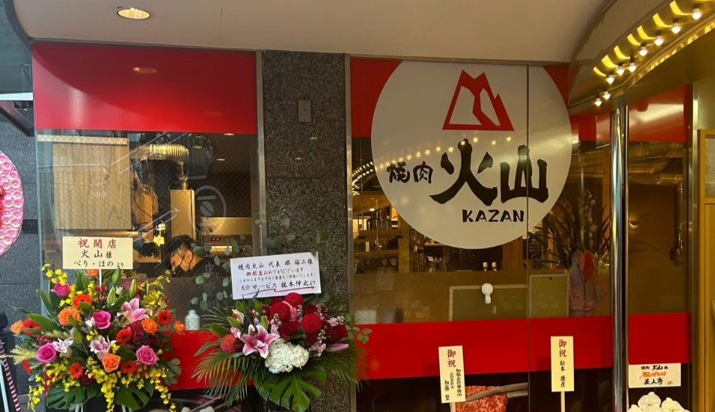 高松市鍛冶屋町 焼肉 火山