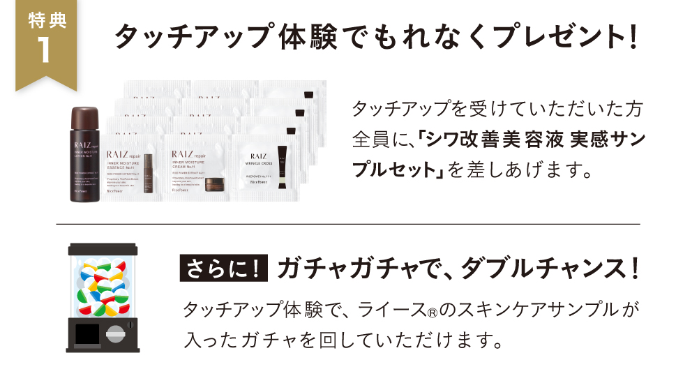 勇心酒造 ライース リンクルクロス」が試せるタッチアップ体験会