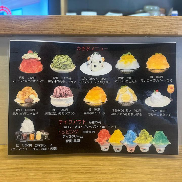 高松木太店 かき氷 ゴリマサ
