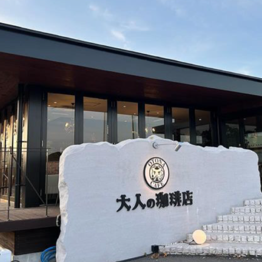 丸亀市蓬莱町 大人の珈琲店