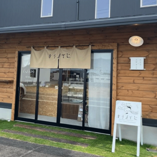 高松市多肥上町 おいしい日