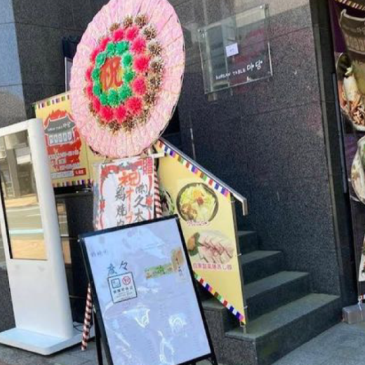 高松市瓦町 鶏焼肉 度々