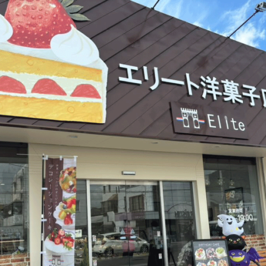 丸亀市土器町 エリート洋菓子店