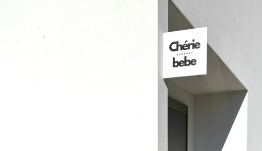 観音寺市にドッグホテル「Chérie bebe」が2024年12月1日 (日)にオープン