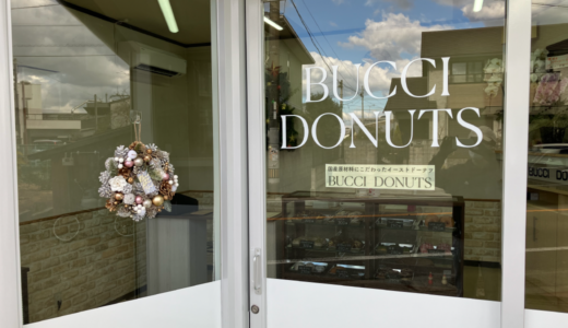 高松市東山崎町に「BUCCI DONUTS (ブッチドーナツ)」が2024年11月24日 (日)にオープン