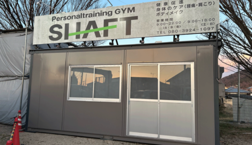 丸亀市飯野町にパーソナルトレーニングジム「SHAFT」が2024年10月1日 (火)にオープン