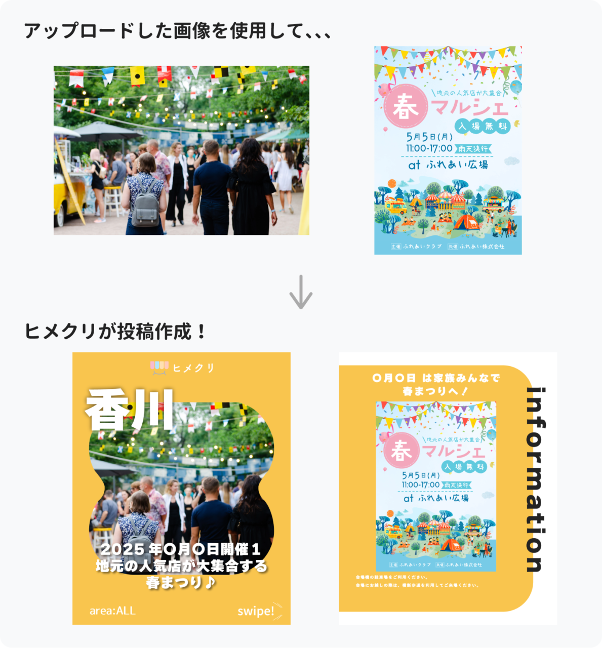 ヒメクリ広告 イベントの例