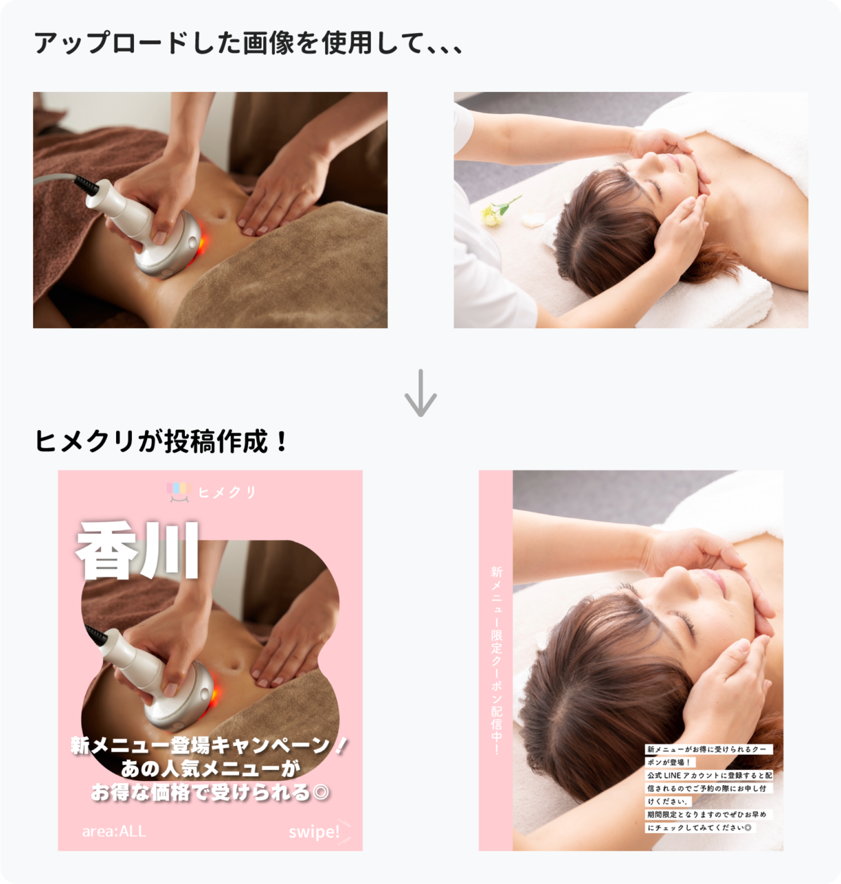 ヒメクリ広告 エステサロンの例