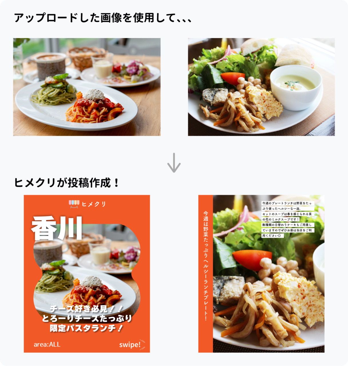 ヒメクリ広告 飲食店の例