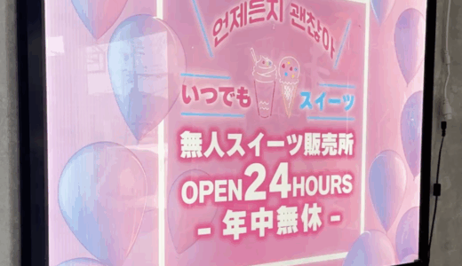観音寺市坂本町に「いつでもスイーツ観音寺店」が2025年4月26日 (土)にオープン