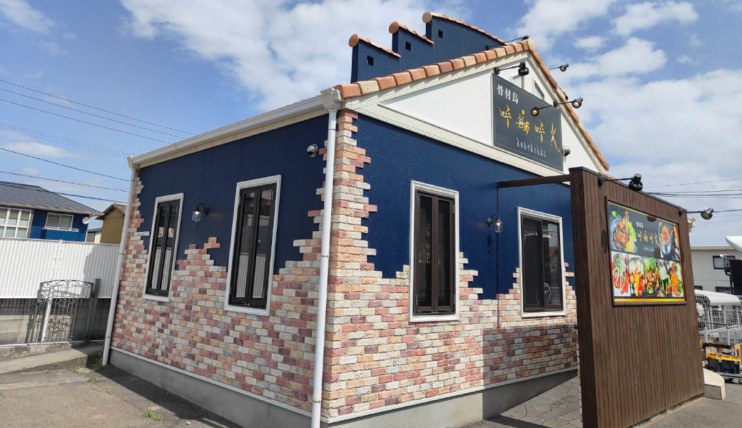 高松市木太町 骨付鳥 呼鶏呼