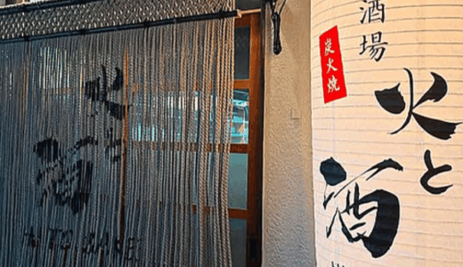 高松市瓦町に「囲炉裏 酒場 火と酒」が2025年6月17日 (火)にオープン