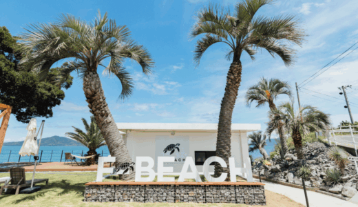 三豊市詫間町に「F-BEACH」が2025年7月18日 (金)にオープン