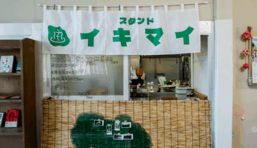 高松市塩江町に「スタンド イキマイ」が2025年7月24日 (木)にオープン