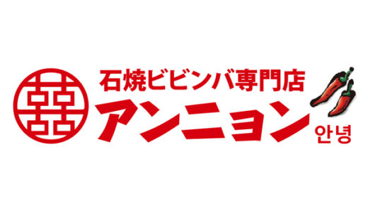 石焼ビビンバ専門店 アンニョン ゆめタウン丸亀店の求人情報
