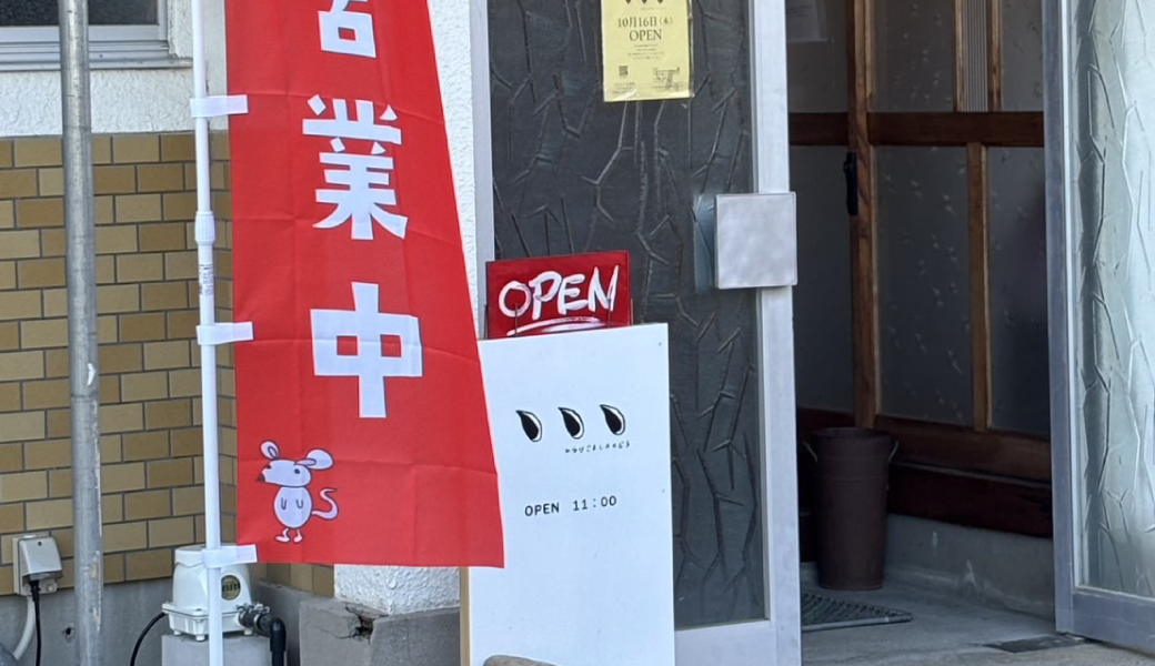 東かがわ市に「ひらけごま食堂」が2025年10月16日(木)オープン