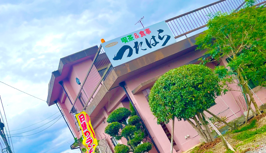 三豊市山本町に「喫茶 つたはら」が2025年9月2日 (火)に再オープン