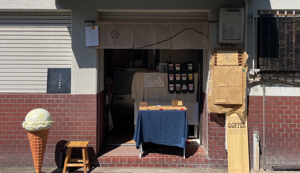 丸亀市浜町 ミチカケ製菓店