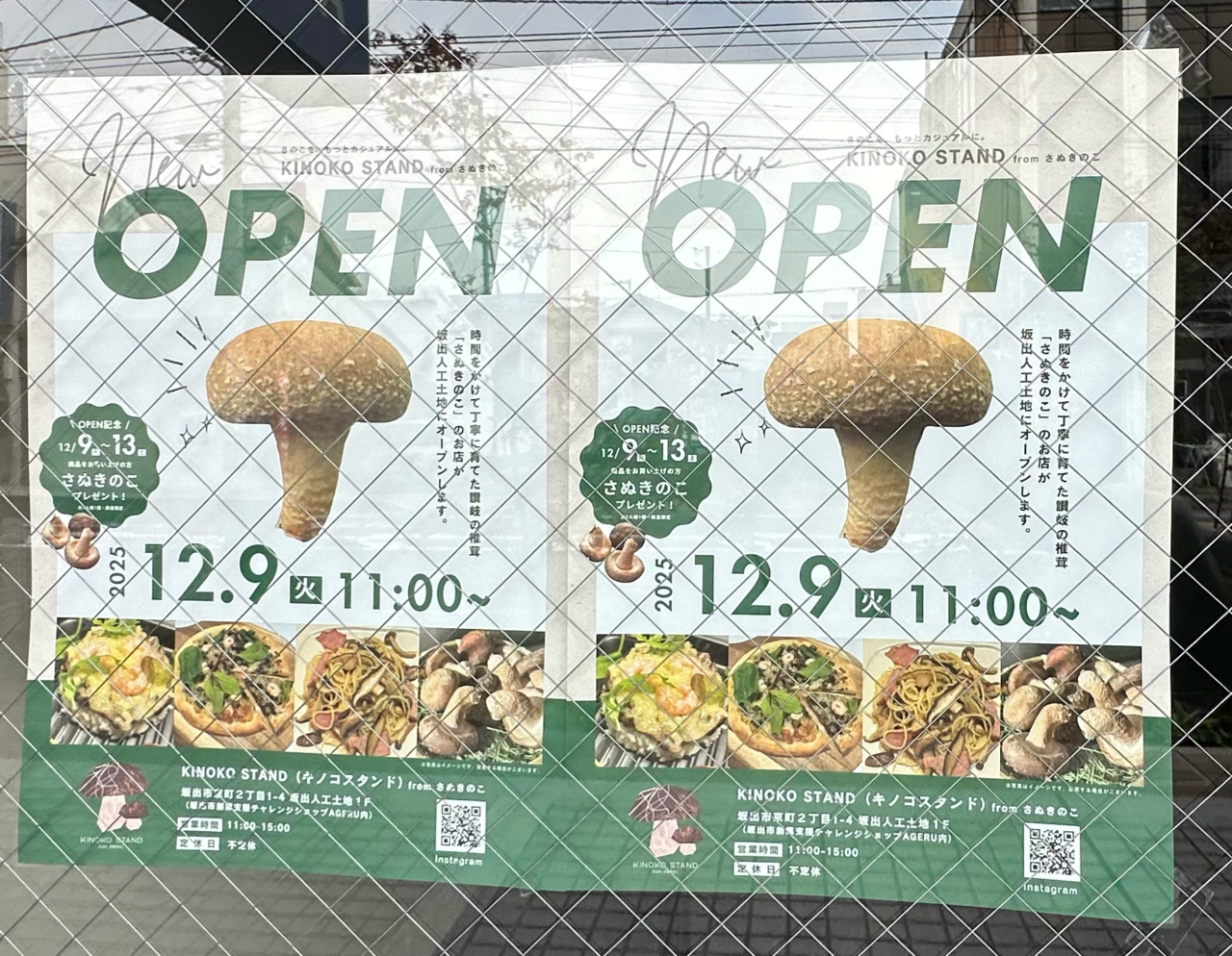 坂出市京町 KINOKO STAND